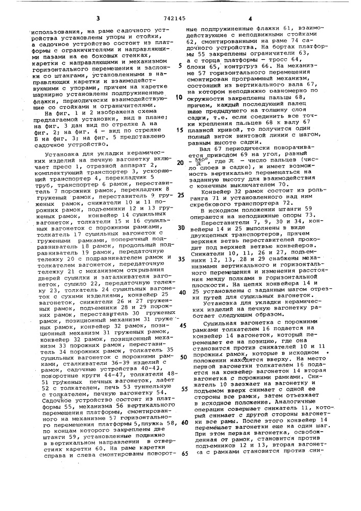 Установка для укладки керамических изделий на печную вагонетку (патент 742145)