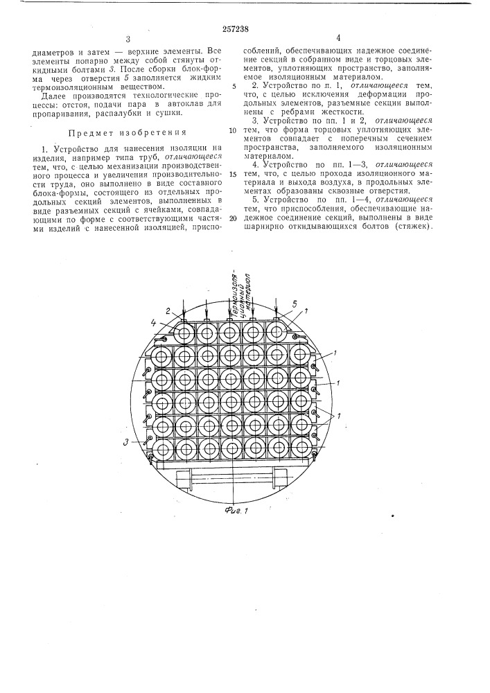 Устройство для нанесения изоляции на изделия (патент 257238)