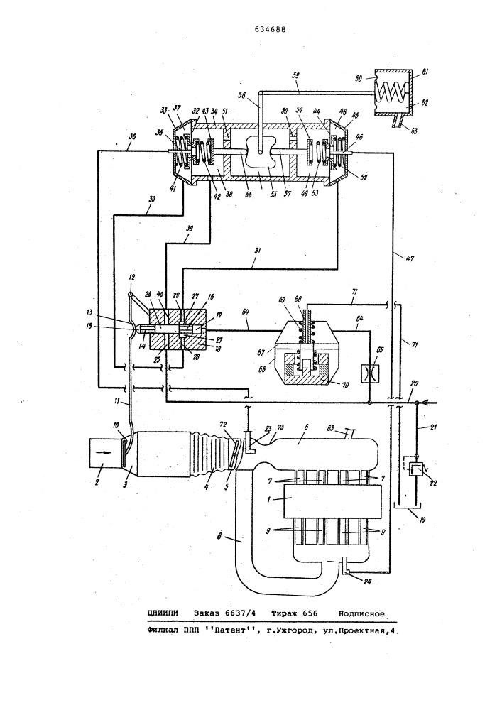 Система впрыска топлива для двигателя внутреннего сгорания (патент 634688)