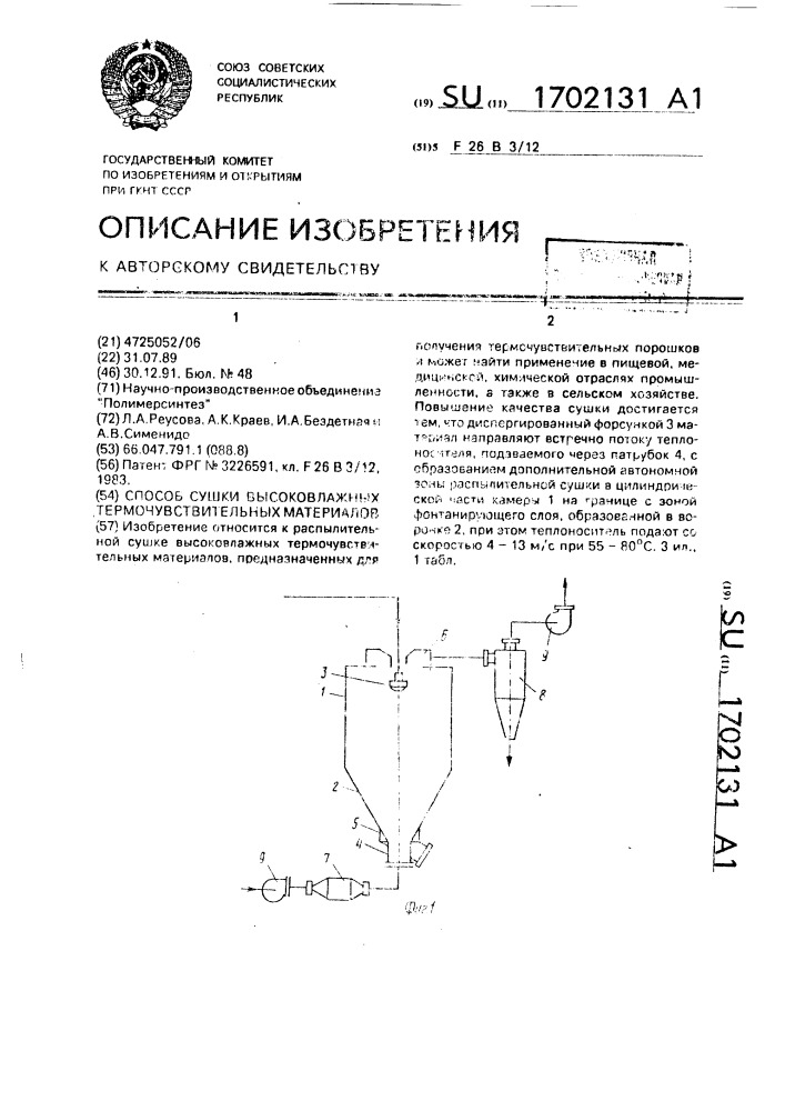 Способ сушки высоковлажных термочувствительных материалов (патент 1702131)