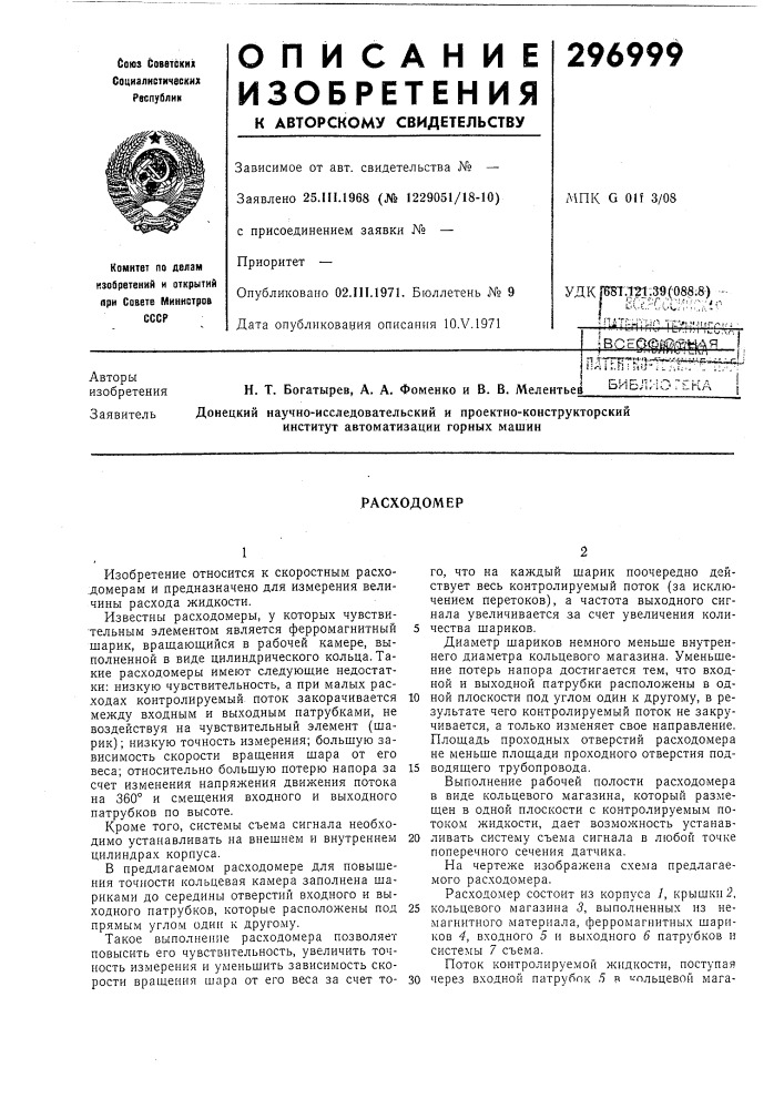 Патент ссср  296999 (патент 296999)