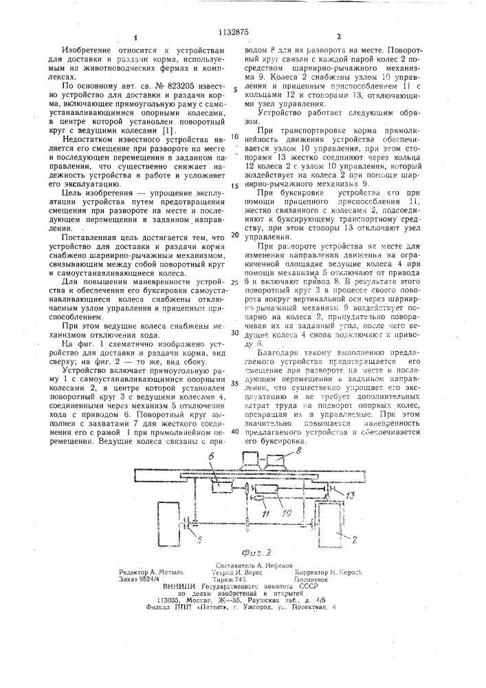 Устройство для доставки и раздачи корма (патент 1132875)