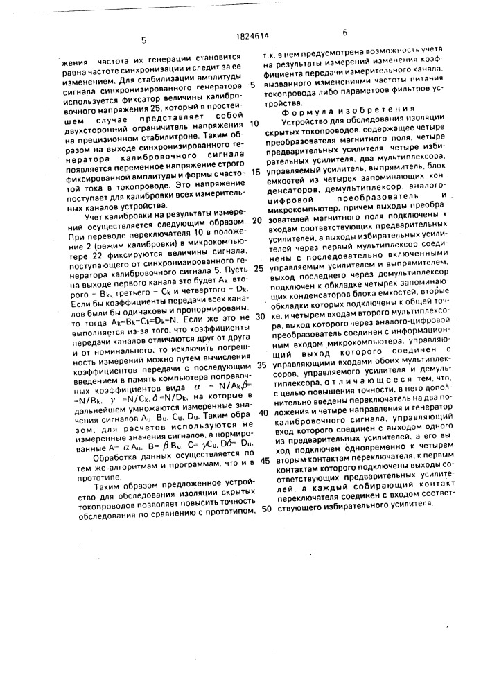 Устройство для обследования изоляции скрытых токопроводов (патент 1824614)