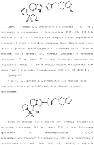 Производное индола (патент 2454415)