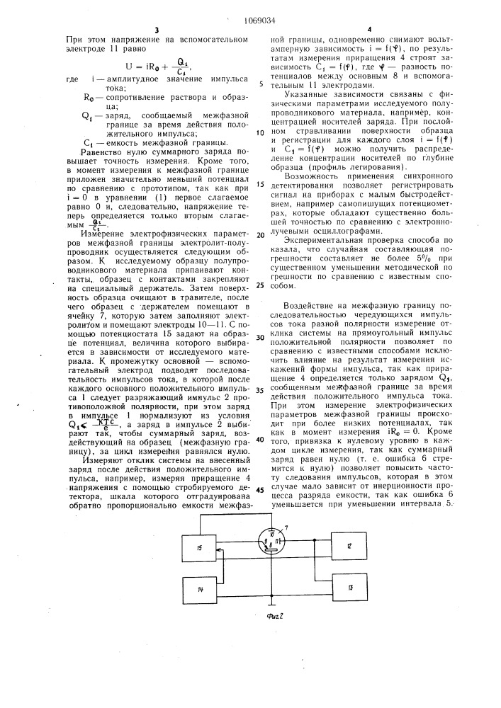 Способ измерения электрофизических параметров межфазной границы электролит-полупроводник (патент 1069034)