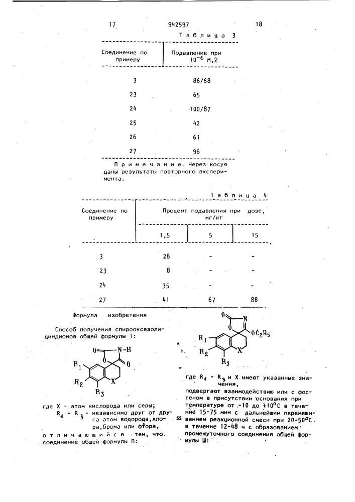 Способ получения спирооксазолидиндионов (патент 942597)
