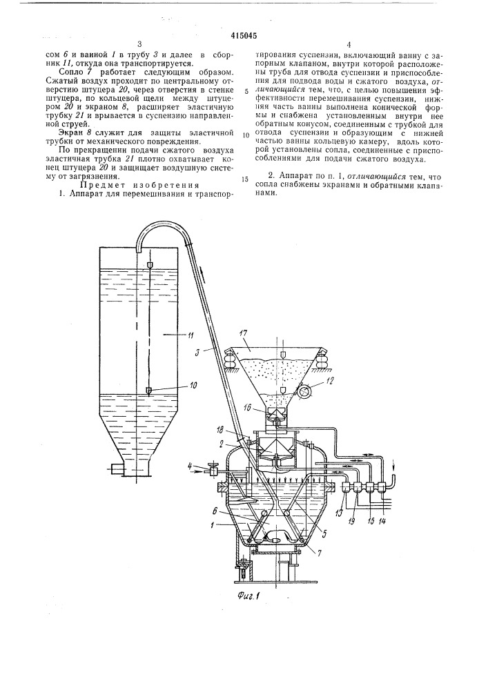 Аппарат для перемешивания и транспортирования суспензии (патент 415045)