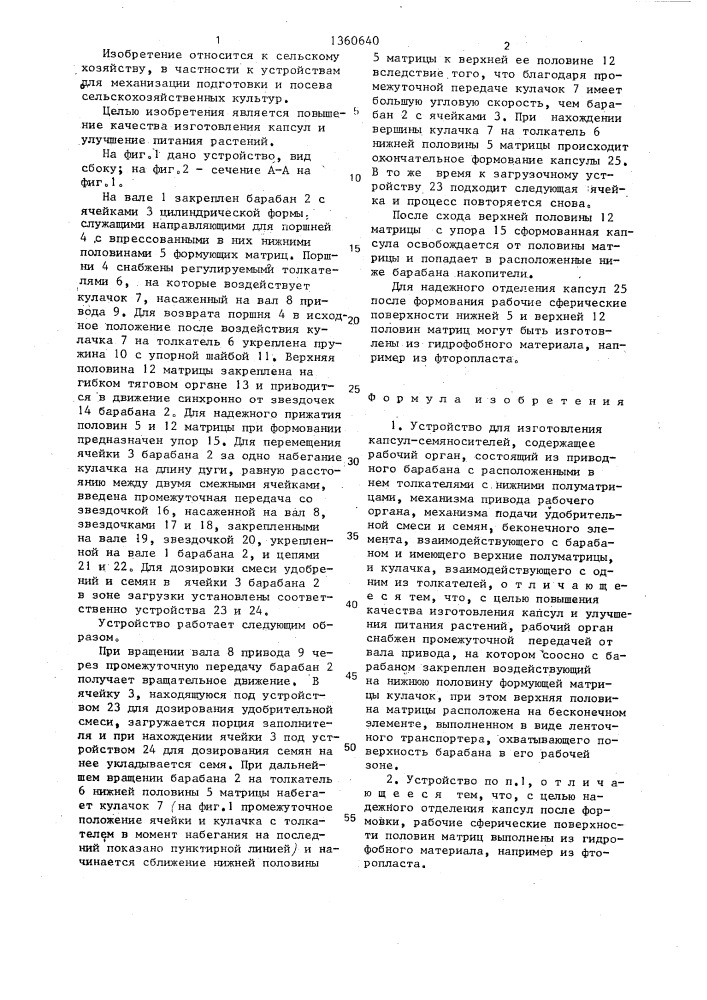 Устройство для изготовления капсул-семяносителей (патент 1360640)