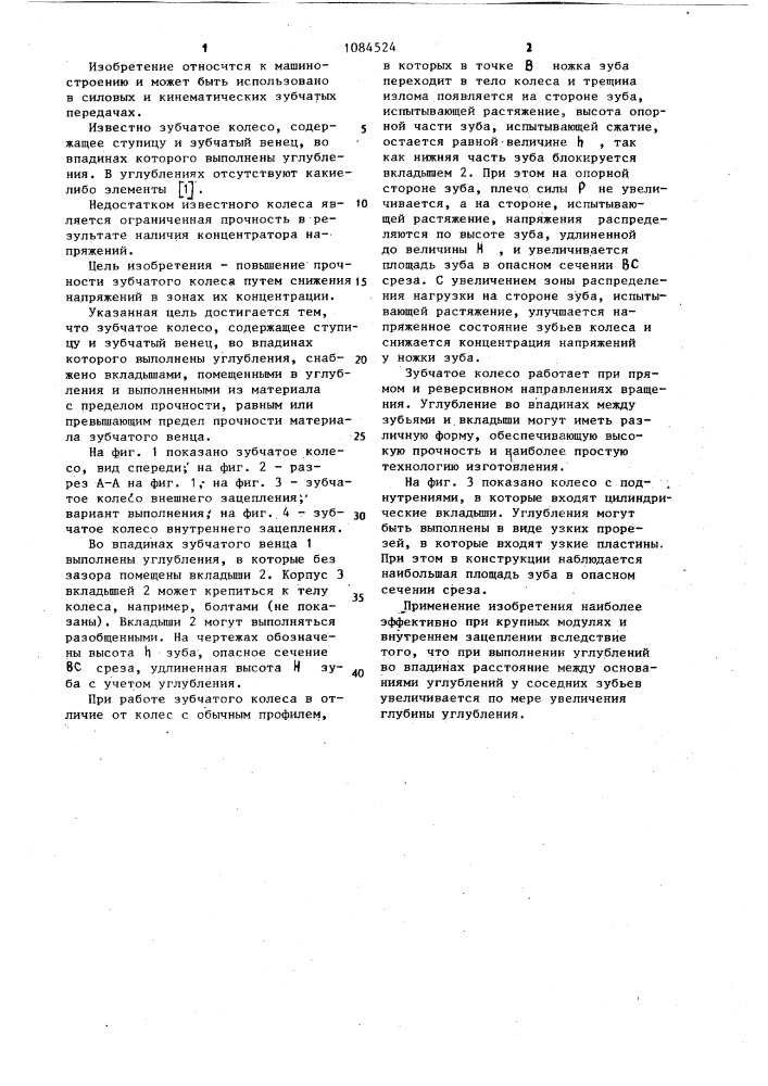 Зубчатое колесо (патент 1084524)
