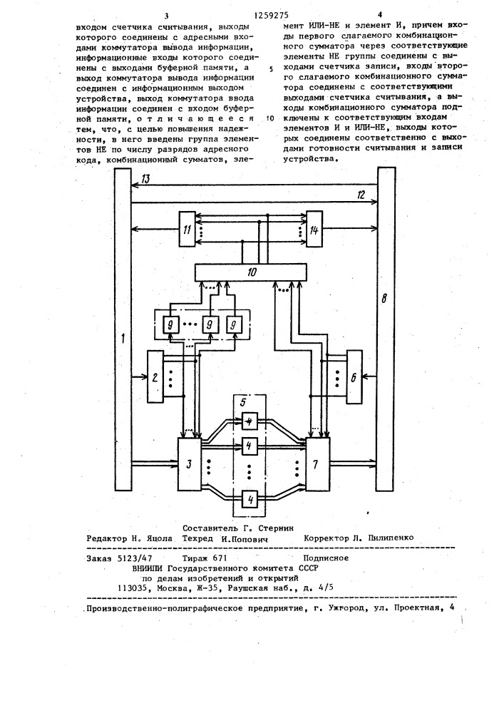 Устройство для сопряжения (патент 1259275)