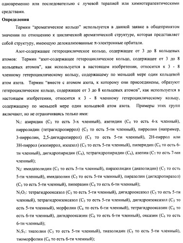 Производные 2-метилморфолин пиридо-, пиразо- и пиримидо-пиримидина в качестве ингибиторов mtor (патент 2445312)