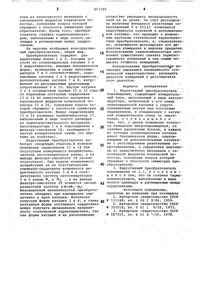 Индуктивный преобразовательперемещений (патент 807048)