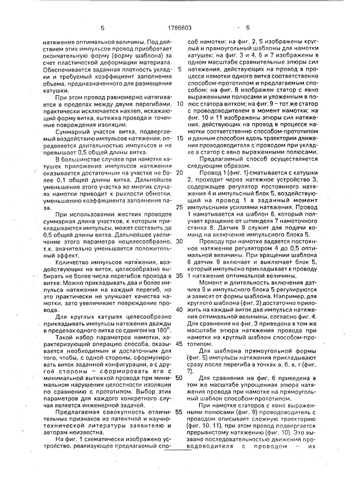 Способ изготовления катушек электрических машин (патент 1786603)