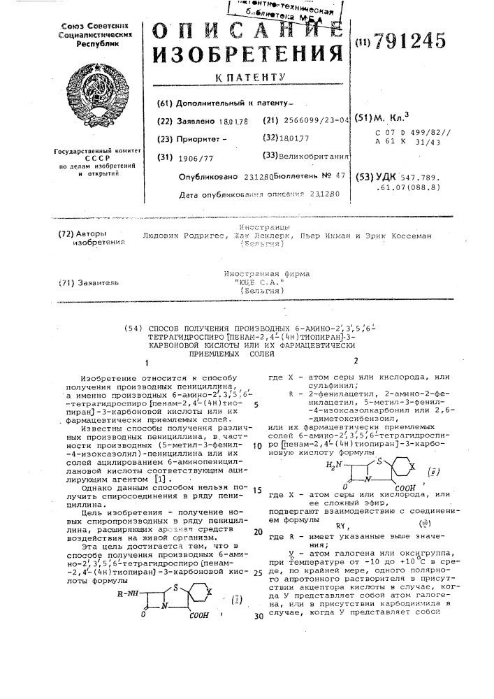 Способ получения производных 6-амино- 2,3,5,6- тетрагидроспиро пенам-2,44н (тио)пиран -3-карбоновой кислоты или их фармацевтически приемлемых солей (патент 791245)