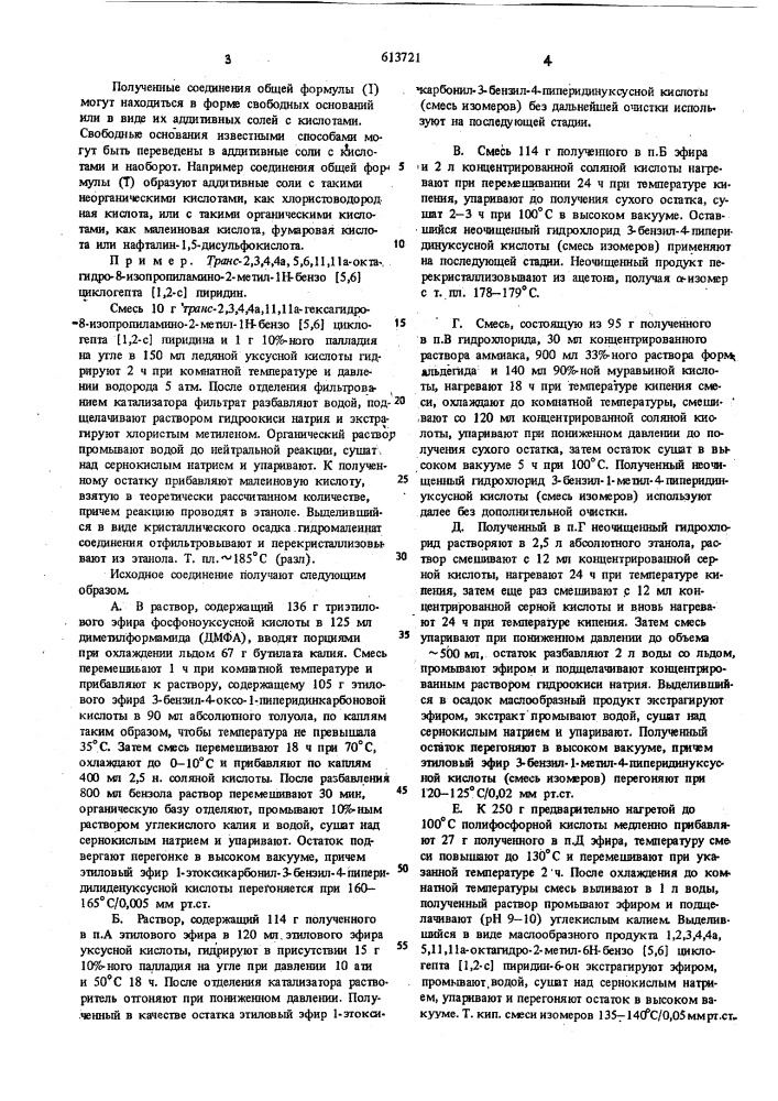 Способ получения гетероциклических соединений или их солей (патент 613721)