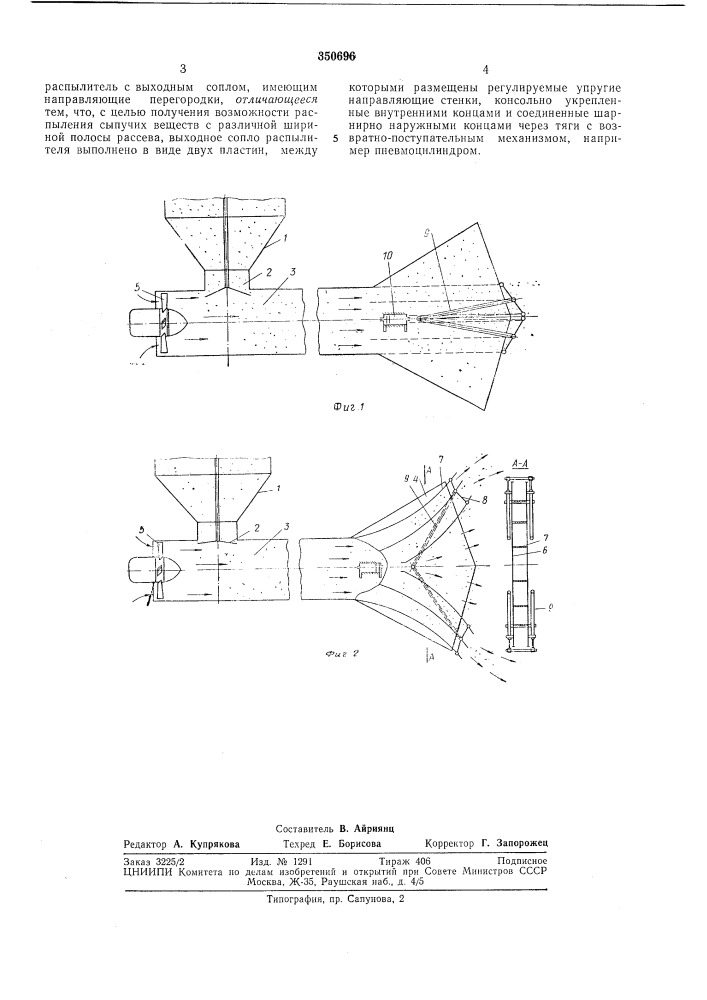 Устройство для распыления сыпучих материалов (патент 350696)
