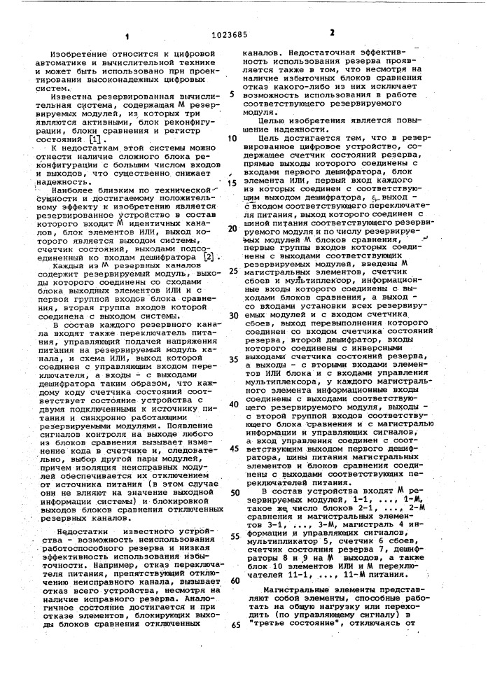Резервированное цифровое устройство (патент 1023685)