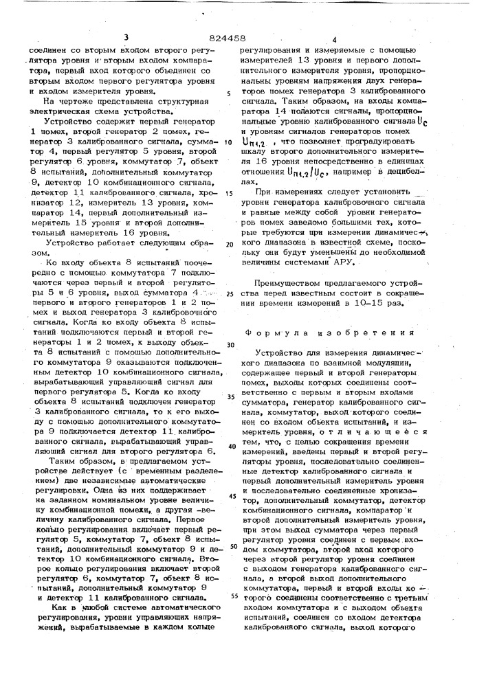 Устройство для измерения динамическогодиапазона по взаимной модуляции (патент 824458)