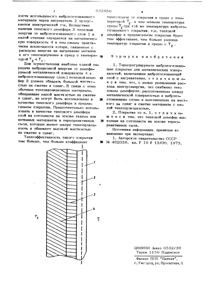 Терморегулируемое вибропоглощающее покрытие для металлических поверхностей (патент 632856)