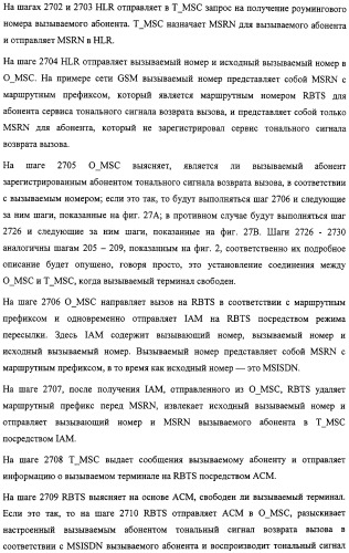 Система и способ обеспечения тональных сигналов возврата вызова в сети связи (патент 2323539)