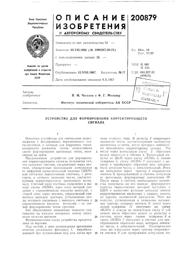 Патент ссср  200879 (патент 200879)