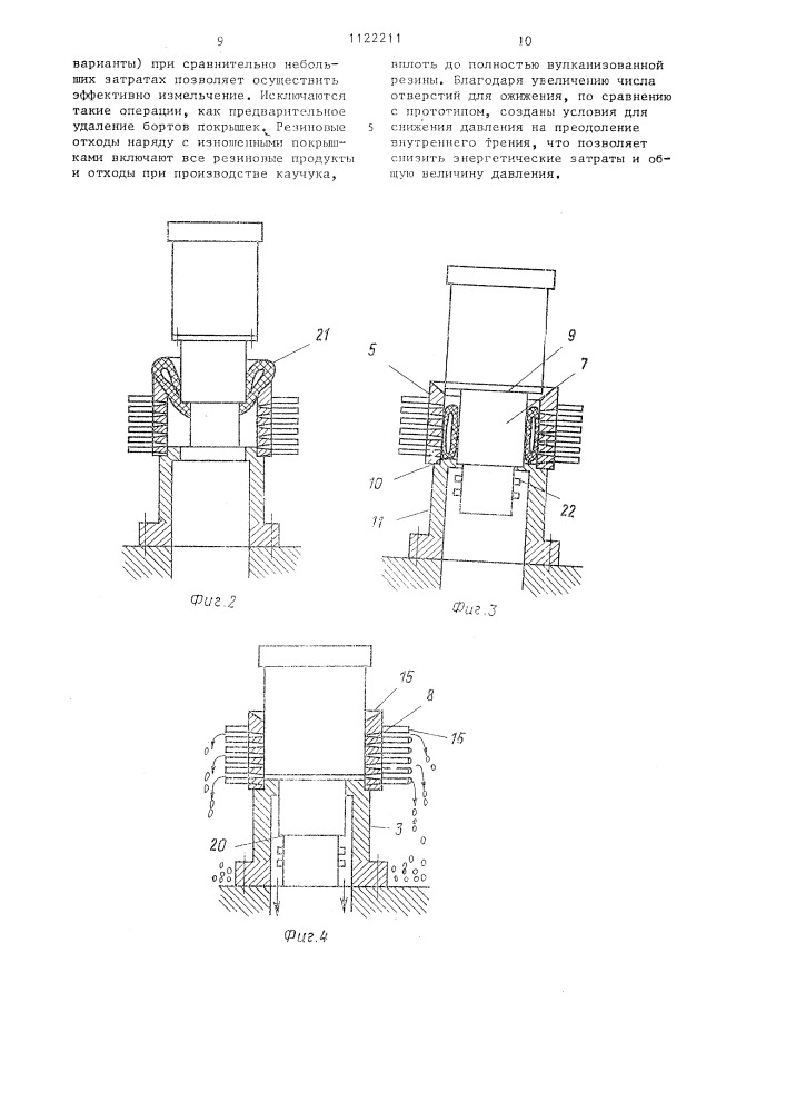 Устройство для измельчения резиновых отходов (его варианты) (патент 1122211)