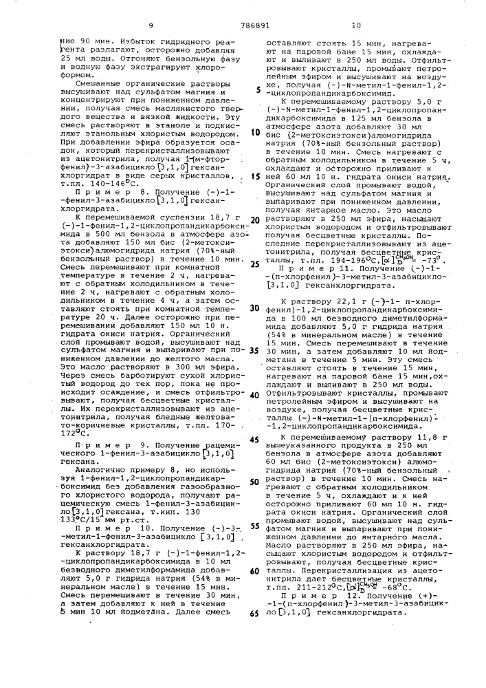 Способ получения производных 3-азабицикло (3,1,0)-гексана или их солей, рацематов или оптически-активных антиподов (патент 786891)