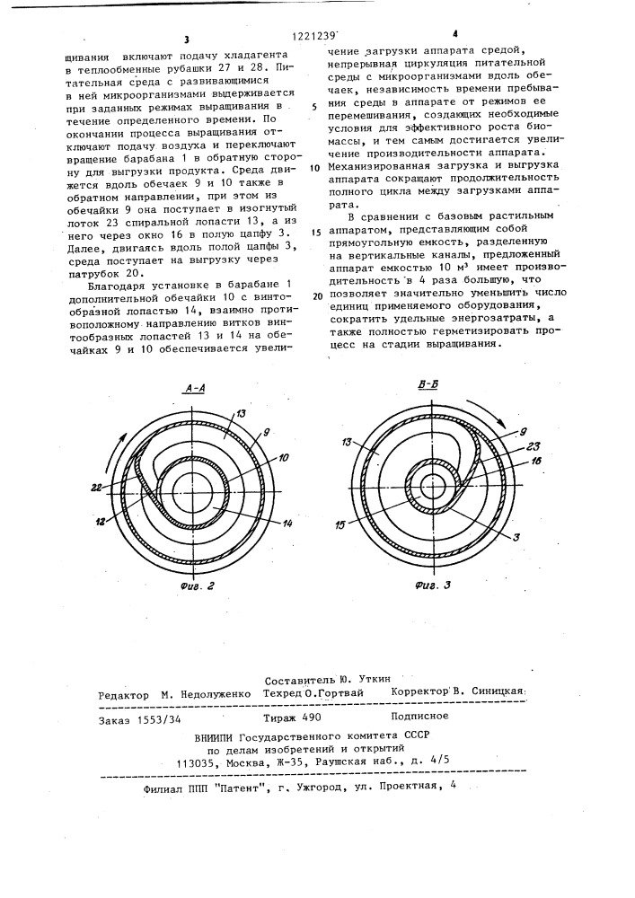 Аппарат для выращивания микроорганизмов (патент 1221239)