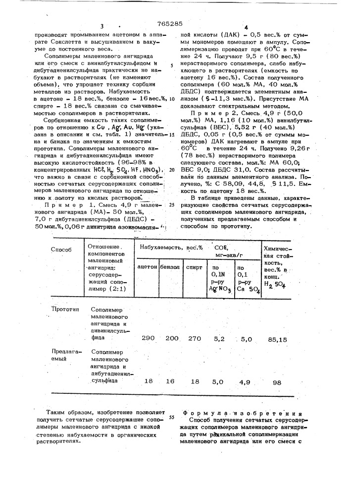 Способ получения сетчатых серусодержащих сополимеров малеинового ангидрида (патент 765285)