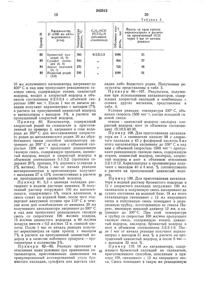 Способ получения низших ненасыщенных алифатических нитрилов (патент 243513)