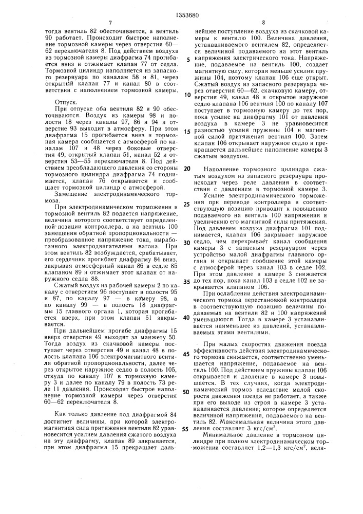 Электровоздухораспределитель тормоза железнодорожного транспортного средства (патент 1353680)