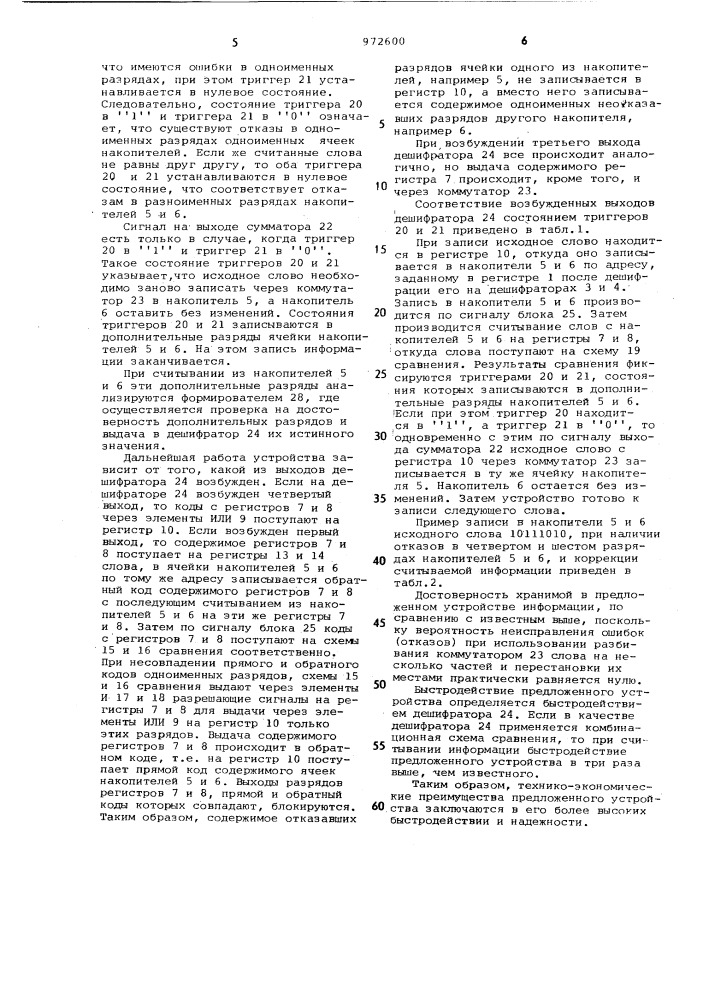 Запоминающее устройство с самоконтролем (патент 972600)