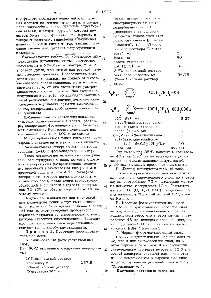 Способ получения многоцветных коллоидных рельефных изображений (патент 511877)