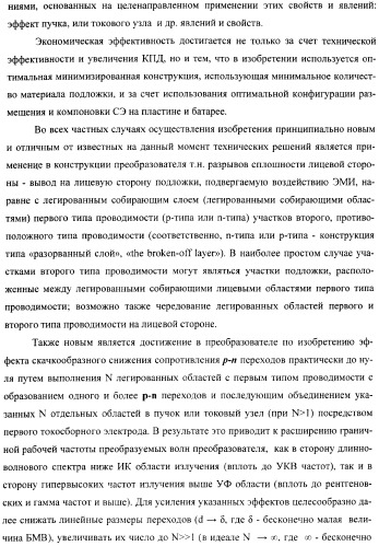 Преобразователь электромагнитного излучения (патент 2367063)