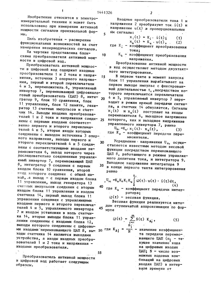 Преобразователь активной мощности в цифровой код (патент 1441326)