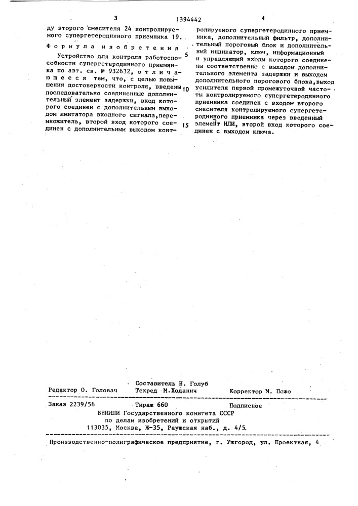 Устройство для контроля работоспособности супергетеродинного приемника (патент 1394442)