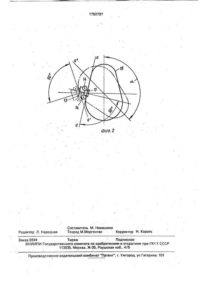 Станок для отбортовки кромок круглых и овальных емкостей (патент 1750787)