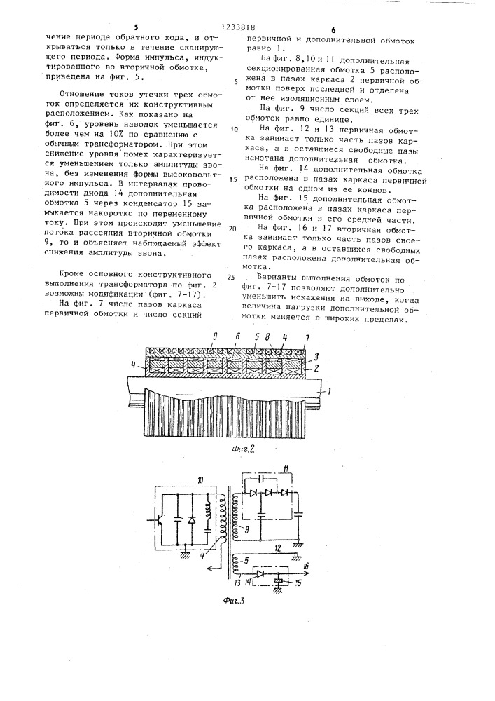 Трансформатор для схем строчной развертки телевизионного приемника (патент 1233818)