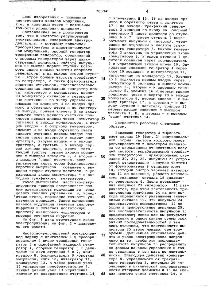 Частотно-регулируемый электропривод с широтно-импульсной модуляцией (патент 783940)