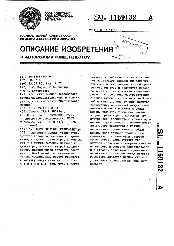 Формирователь радиоимпульсов (патент 1169132)