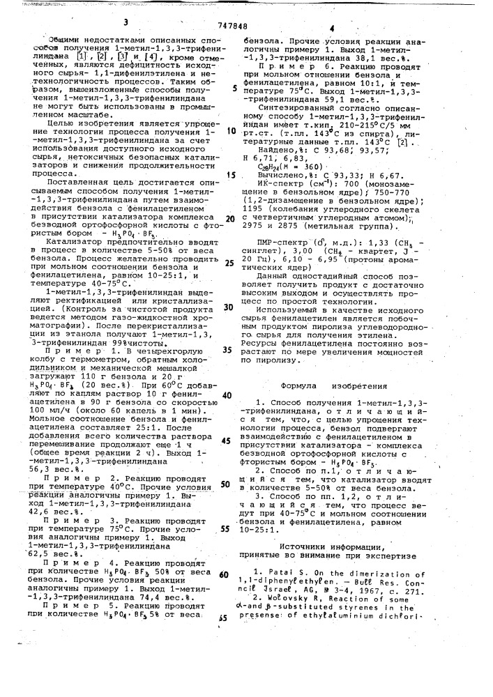 Способ получения 1-метил-1,3,3-трифенилиндана (патент 747848)