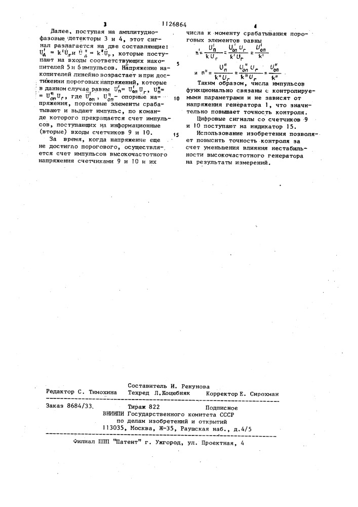 Устройство для контроля геометрических и электрофизических параметров изделий (патент 1126864)