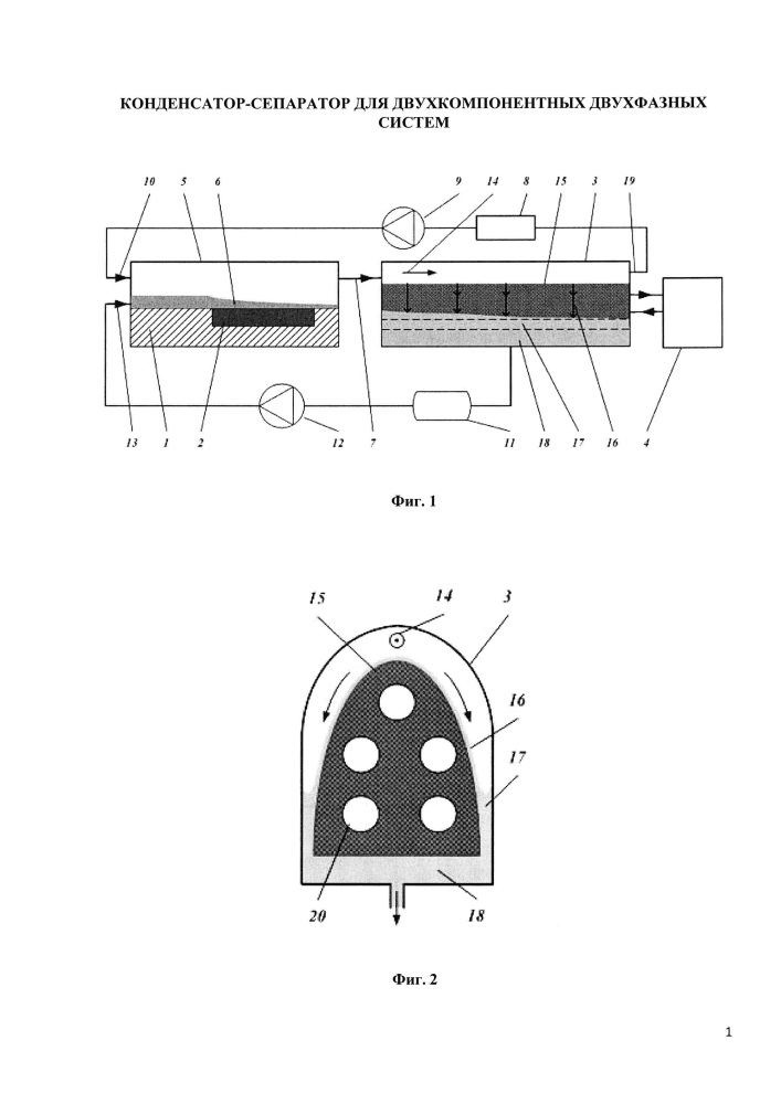 Конденсатор-сепаратор для двухкомпонентных двухфазных систем (патент 2614897)