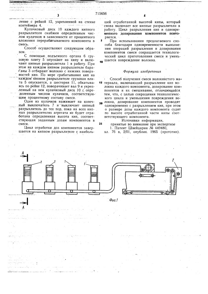Способ получения смеси волокнистого материала (патент 715656)