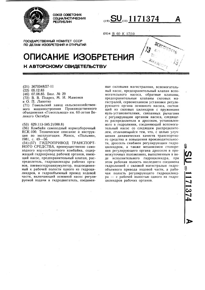Гидропривод транспортного средства (патент 1171374)