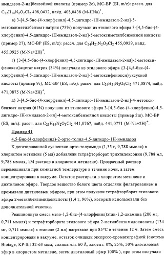 Цис-имидазолины в качестве ингибиторов mdm2 (патент 2312101)