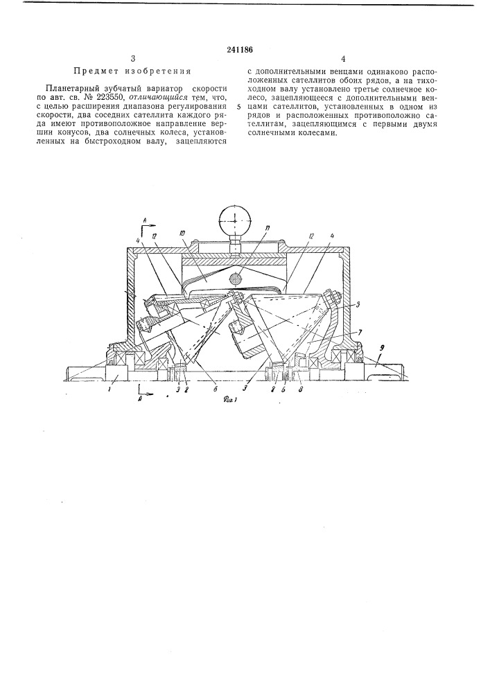 Планетарный зубчатый вариатор скорости (патент 241186)
