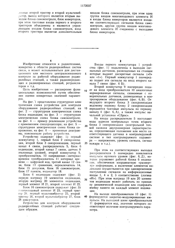 Устройство для контроля оборудования радиорелейных станций (патент 1172037)