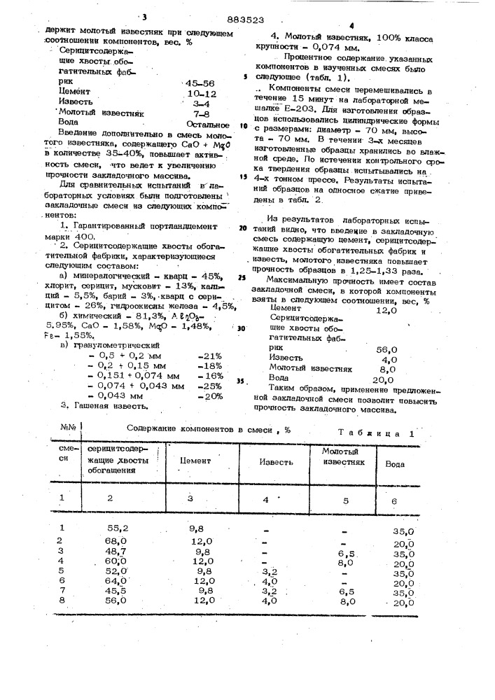 Закладочная смесь (патент 883523)