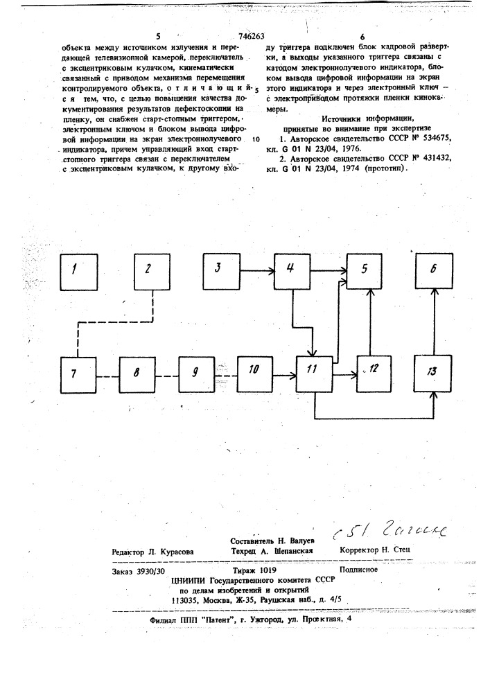 Рентгенотелевизионный дефектоскоп (патент 746263)